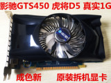 影驰GTS450 1G D5 虎将版 LOL全效 台式电脑游戏显卡秒gts450 650