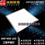 深圳欧普集成吊顶LED平板灯工程灯 600x600石膏板面板灯led格栅灯