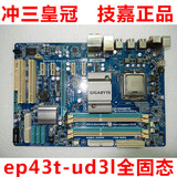 技嘉GA-EP43T-UD3L DDR3 775针脚 P43豪华大主板 全固态秒P45 G41