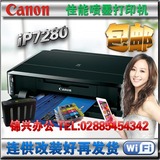 Canon金牌店~佳能ip7280家用办公双面无线光盘照片文档连供打印机