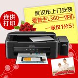 爱普生 L360彩色喷墨连供打印机 复印扫描多功能一体机 家用办公