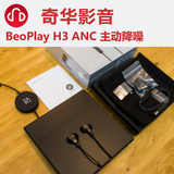 B＆O Bang＆Olufsen BeoPlay H3 anc bo入耳式线控耳机 国行新品