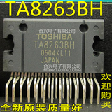 全新 TA8263BH TA82638H TA8263BHQ 汽车音响功放芯片IC 直插ZIP