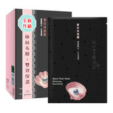 香港正品我的美丽日记 黑珍珠面膜贴10片 亮白保湿补水 提供小票