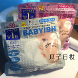 日本本土 高丝babyish婴儿肌面膜补水玻尿酸保湿 粉色or白色 50片