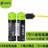 卓耐特5号aa电池1.5v锂聚合物usb充电电池1250毫安五号干电池2节