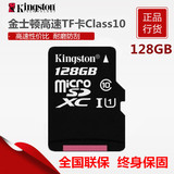 批发正品金士顿TF卡128G手机内存卡Class10存储卡MicroSD卡储存卡