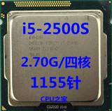 Intel/英特尔 i5-2500  i5-2500s 正式版 散片1155针CPU 质保一年