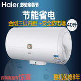 Haier/海尔 ES40H-C6(NE) 电热水器ES40H-C5(CE) HC3系列 50L 60L