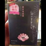 香港代购 台湾我的美丽日记 黑珍珠面膜  保湿补水 极致焕白10片