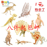 1元秒杀 木质3d立体拼图 儿童玩具手工diy木制恐龙动物模型 包邮