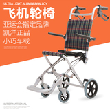 凯洋轮椅可折叠超轻便铝合金老人儿童便携式飞机旅行轮椅KY9001L