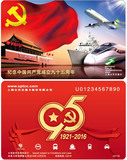 上海交通卡 公交卡 全新建党95周年纪念卡J07-16卡号不带4