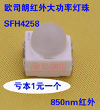 特价osram欧司朗红外灯珠-LED大功率波长850nm SFH4258型号 850nm
