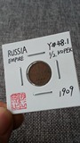 【阴历】钱币收藏 沙俄 俄罗斯 1909年 1/2戈比 Y#48.1 00000802