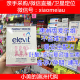 现货 备孕前怀孕 澳洲Elevit爱乐维孕妇维生素营养片100粒含叶酸