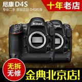 95新 二手 Nikon/尼康 D4s 单机身 快门8300多次 二手 高端相机
