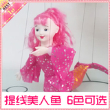 【提线木偶玩具】提线美人鱼 拉线 中国特色礼物送老外唯美童话