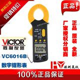 VICTOR胜利正品VC6016B数字钳形表 钳形万用表 电流表 钳型多用表