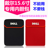 Dell 戴尔 灵越 15 5548 5557 15.6寸笔记本电脑内胆包 保护套 袋