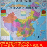 2016全新正版中国地图世界地图挂图贴图105*75CM/办公室装饰画