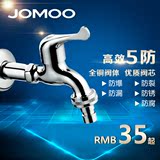 JOMOO九牧 全铜主体滚筒洗衣机专用水龙头 西门子6分接口7216-220