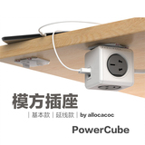 荷兰阿乐乐可PowerCube模方魔方插座allocacoc 立体USB接线板