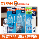 OSRAM欧司朗G9卤素灯珠230V25W33W40W柏林宜家水晶台灯可用透明