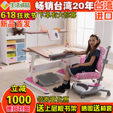 台湾进口生活诚品 高端儿童学习桌椅套装 可升降成长桌椅矫正坐姿