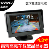 车载倒车影像4.3寸显示器汽车dvd电视高清屏迷你12-24V小显示屏