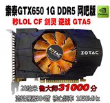 正品索泰GTX650 独立1G DDR5高清游戏显卡秒假650 780 750
