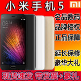 现货送豪礼Xiaomi/小米 小米手机5全网通标准版高配尊享小米5手机
