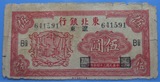 解放区纸币 东北银行 民国34年 辽东 5元 厂名版 641591