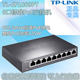 TP-LINK TL-SF1009PT 8口标准PoE交换机 802.3af/at 总功率125W