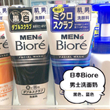 日本进口Biore 男士深层清洁洗面奶磨砂洁面乳130g男性面部护理套