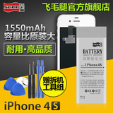 飞毛腿 苹果4s电池正品iphone4s内置电池手机大容量ip4s新能源