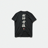 中国风文化衫财神方位 打麻将刺绣磨毛全棉短袖T恤男
