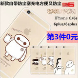 苹果iphone6/6s手机壳6s Plus手机壳情侣保护套 超薄卡通大白外壳