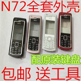 包邮 诺基亚N72外壳 N72手机壳 N72手机外壳原装按键 全套精装版