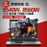 二手笔记本电脑 HP 8540W 8560W 8570W 15寸大屏高清游戏本工作站