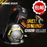 Somic/硕美科G926电脑专业游戏耳机头戴式音乐耳麦重低音带麦克风