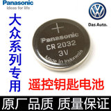 上海大众汽车遥控电池 POLO帕萨特 朗逸途观途锐途安汽车钥匙电子
