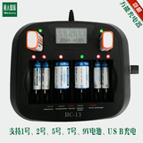 出口全功能智能电池充电器BC-13支持1号2号5号7号9V+USB特价包邮