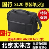 索尼lcs-SL20 原装相机包A6000 A7RM2 A6300 AX100 VG30E摄像机包