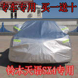 2016新款长安铃木天语SX4专用车衣防晒车罩隔热遮阳两厢汽车套子