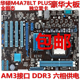 华硕 M4A78LT PLUS AM3 DDR3 770 870G主板 另技嘉M4A77T M4A87T