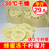 【250g冻干柠檬片】蜂蜜冻干柠檬片 柠檬干柠檬茶 柠檬片2016新货