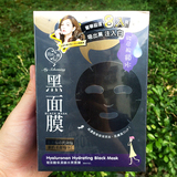 台湾代购我的心机黑面膜玻尿酸保湿锁水补水嫩白睡眠面膜贴8片装