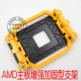 AMD支架 amd AM2 AM3 940针CPU原装支架/主板架子/扣具 带背板