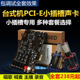 创新技术5.1声卡套餐PCI-E小插槽7.1内置台式机电容麦网络K歌主播